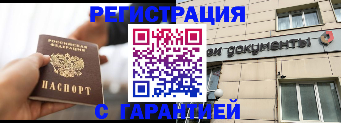 временная регистрация гарантия в Белгородской области