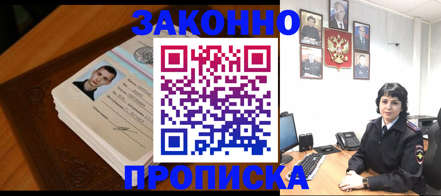 временная регистрация поиск в Белгородской области