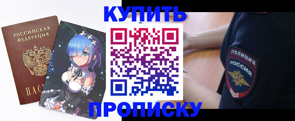 прописка в Белгородской области