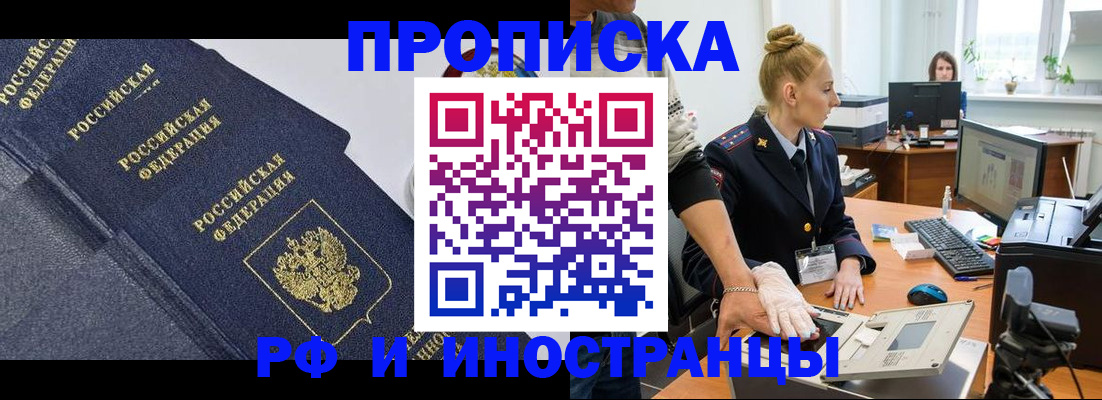 временная регистрация в квартире в Белгородской области