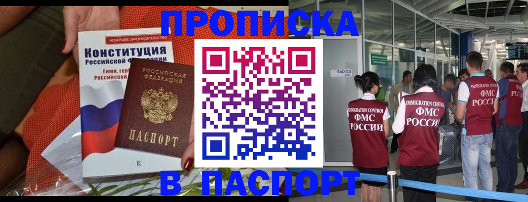 прописка для военкомата в Белгородской области
