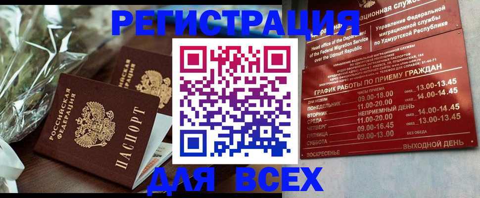 временная прописка в Белгородской области